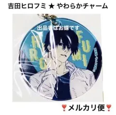 チェンソーマン 吉田ヒロフミ やわらかクリアチャーム 名場面 キーホルダー
