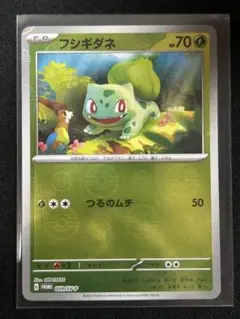 2026年最新】フシギダネ :ミラー [SM8b 001/150](ハイクラスパックGX