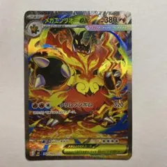 ポケモンカード スタートデッキ100 メガエンブオーex SAR ①のサムネイル