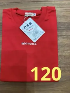 【新品】ミキハウス　半袖Tシャツ　120 赤