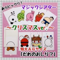 クリスマス マジックシアター 幼稚園 保育教材 知育玩具 パネルシアター 誕生会