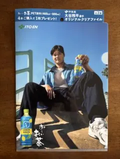2025年最新】伊藤園 大谷翔平 クリアファイルの人気アイテム - メルカリ