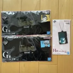 呪術廻戦 一番くじ ハーフタオル 五条　夏油　ラバーチャーム　伏黒