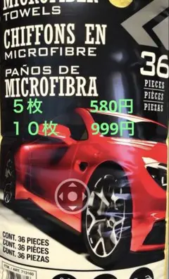 コストコ　マイクロファイバータオルのサムネイル