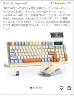 FREEWOLF ZIYOULANG M96 ゲーミングキーボード マウスセット