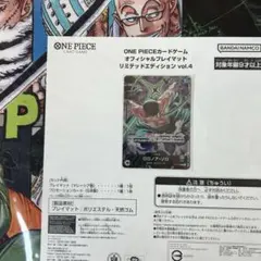 ONE PIECEプレイマット リミテッドエディション vol.4 ゾロ 未開封