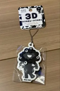 EXPO 2025 ミャクミャク 3Dラバーマスコットキーチェーン モノクロ