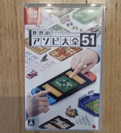 世界のアソビ大全51 Nintendo Switch