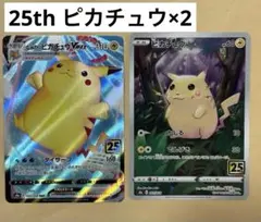 ポケカ なみのりピカチュウ ピカチュウ AR 25th ポケモンカード