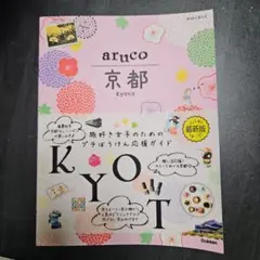 aruco 京都