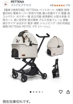 電車で使用可能】PETTENA ペットカート 分離型 耐荷重20KG - メルカリ