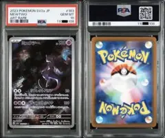 【PSA10 連番】2枚　ミュウツー AR SV2a 151 183/165