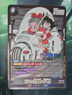 ドラゴンボール フュージョンワールド ブルマ/孫悟空:少年期 SR - メルカリ