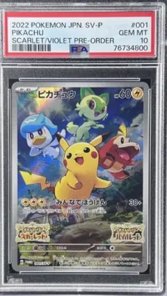 2026年最新】ピカチュウ psa10の人気アイテム - メルカリ
