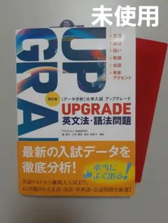 UPGRADE 英文法・語法問題 四訂版