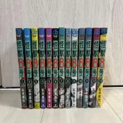 怪獣8号 全13巻セット