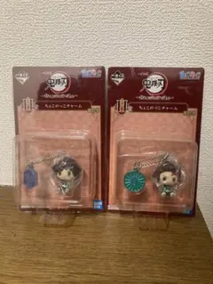 鬼滅の刃 一番くじ H賞 ちょこのっこチャーム 冨岡義勇 竈門炭治郎 2種セット