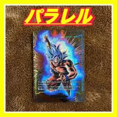 ドラゴンボール パラレル エナジーマーカー 孫悟空