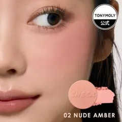 TONYMOLY クリームチーク 02 NUDE AMBERのサムネイル