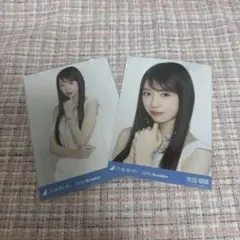 乃木坂46 矢田萌華 生写真 スペシャル衣装47【ヨリ、チュウ】