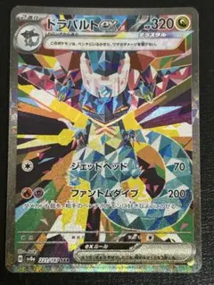 ポケモンカード　ドラパルトex sar
