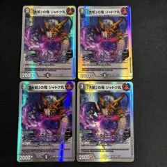 大蛇の鬼ジャドク丸　4枚