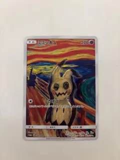 2025年最新】ムンク ミミッキュの人気アイテム - メルカリ