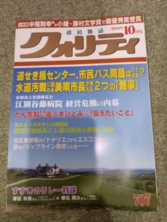 【最新号】クオリティ 2025年10月号