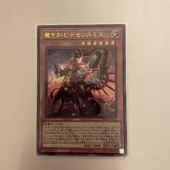 魔を刻むデモンスミス