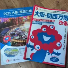 大阪・関西万博 ぴあ