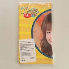 平井美葉 マイクロファイバータオル - メルカリ