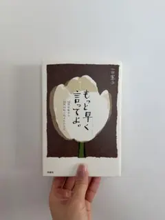 もっと早く言ってよ。50代の私から20代の私に伝えたいこと