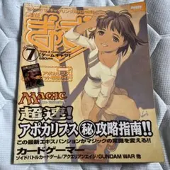 MTG ゲームぎゃざ　23冊まとめ売り MTG ゲームぎゃざ 23冊まとめ売り MTG ゲームぎゃざ 23冊まとめ