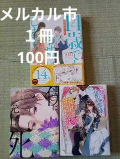 ★激安まとめ売り　３冊セット