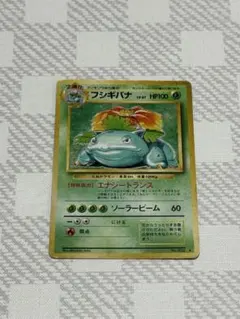 ポケモンカード 旧裏 フシギバナのサムネイル