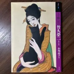 掛軸 竹下夢二 舞姫 木箱 工芸 夢二郷土美術館監修 美人画 掛軸 竹下夢二 舞姫 木箱 工芸 夢二郷土美術館監修 美人画 掛軸