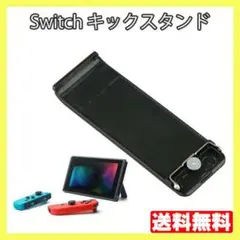 Switch 交換用 キックスタンド 互換品 卓上 バックカバー 修理パーツ ●