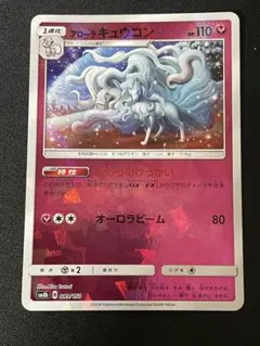 アローラロコン S SM8b GXウルトラシャイニー 168/150 - メルカリ