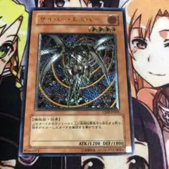 遊戯王　サイバー・エスパー　レリーフ