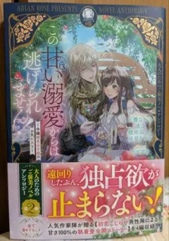 書籍『この甘い溺愛からは逃げられません！』