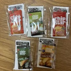 新品‼️チップスターキーホルダー５個セット‼️‼️