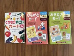 【美品】くもん公文 ひらがなカード　カタカナカードくだものやさいカード3点セットのサムネイル