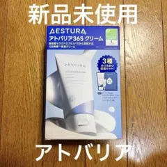 AESTURA　アトバリア365　クリーム　セラヒアルセラム　シートマスク　新品