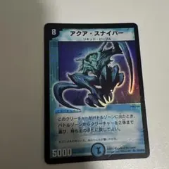 470.アクアスナイパー