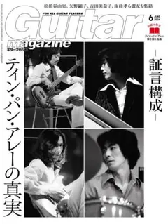 ギター・マガジン 2024年6月号（新品・未読）