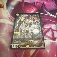 魔誕の騎士ザガーン