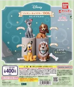 ディズニー ドッグ dog わんわん物語レディ カプセルトイ ガチャガチャ