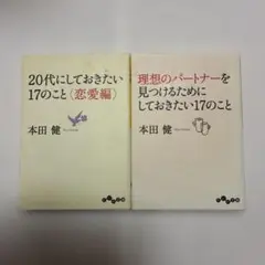 20代にしておきたい17のこと <恋愛編>他