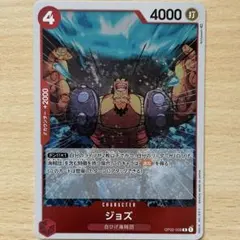 ワンピースカード　ジョズ　R OP02-008 頂上決戦