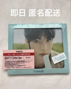 TUNEXX ドンギュ 2ショット撮影会 - メルカリ